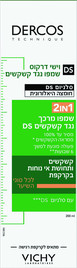 VICHY דרקוס שמפו מרכך נגד קשקשים 2 ב-1