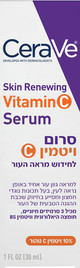 CERAVE סרום ויטמין C לחידוש מראה העור
