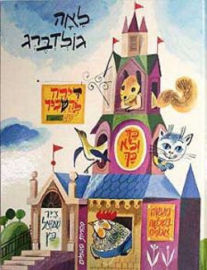 ספרית פועלים דירה להשכיר ועוד סיפורים