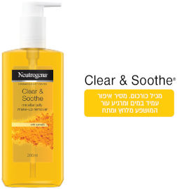 NEUTROGENA CLEAR & SOOTHE כורכום מסיר איפור ג'ל