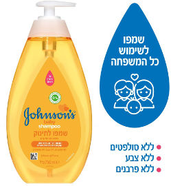ג'ונסונס בייבי שמפו לתינוק טיפוח יומיומי עדין