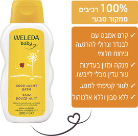 וולדה בייבי -קרם אמבט לפני השינה