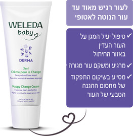 וולדה בייבי דרמה קרם החתלה