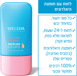 וולדה טיפות בוסטר סרום לחות עם חומצה היאלורונית