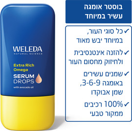 וולדה טיפות בוסטר סרום אומגה עשיר במיוחד