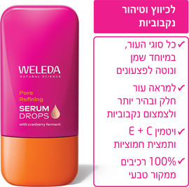 וולדה טיפות בוסטר סרום לכיווץ וטיהור הנקבוביות