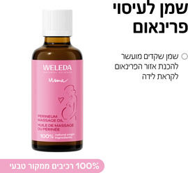 וולדה שמן לעיסוי פרינאום