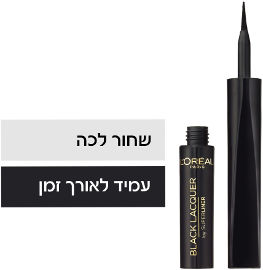 L'OREAL PARIS BLACK LACQUER סופרליינר
