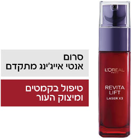 L'OREAL PARIS REVITALIFT LASER סרום