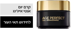 L'OREAL PARIS AGE PERFECT RENAISSANCE CELL RENEW קרם יום