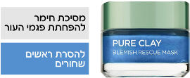 L'OREAL PARIS PURE CLAY מסכת חימר להפחתה במראה פגמי עור