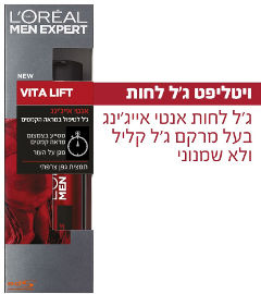L'OREAL MEN EXPERT ג'ל לחות אנטי אייג'ינג ויטליפט לגבר