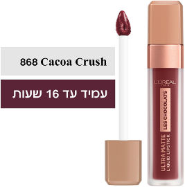 L'OREAL PARIS ULTRA MATTE שפתון שוקולד נוזלי עמיד