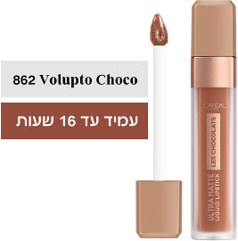 L'OREAL PARIS ULTRA MATTE שפתון שוקולד נוזלי עמיד