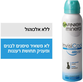 GARNIER דאודורנט ספריי אינביזי קול