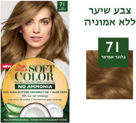 סופט קולור ערכת צבע לשיער ללא אמוניה 71 בלונד אפרפר