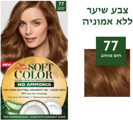 סופט קולור ערכת צבע לשיער ללא אמוניה 77 חום מוזהב