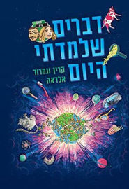 משכל דברים שלמדתי היום טופ גיק