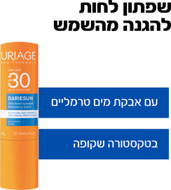אוריאז' באריאסן – שפתון לחות להגנה מהשמש SPF30