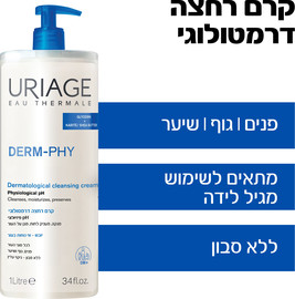 אוריאז' קרם רחצה דרמטולוגי