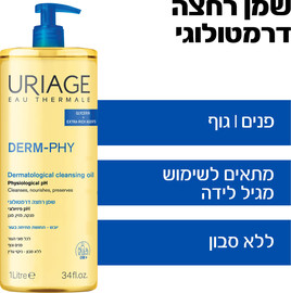 אוריאז' שמן רחצה דרמטולוגי