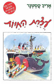 הוצאת אחיאסף עצרת החיות