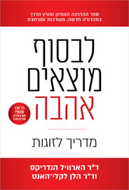 הוצאת אחיאסף לבסוף מוצאים אהבה