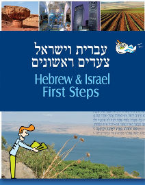 אגם הוצאה לאור עברית וישראל: צעדים ראשונים