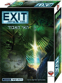 הקוביה EXIT אקזיט חדר בריחה האי האבוד - Kosmos