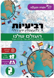 NOMADE רביעיות העולם שלנו