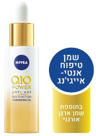 NIVEA Q10 EXTRA NOURISHING שמן הזנה לפנים בתוספת שמן ארגן