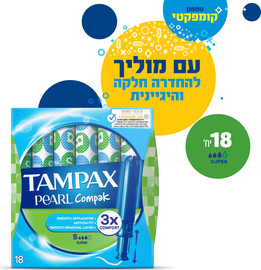 טמפקס קומפאק פרל עם מוליך סופר