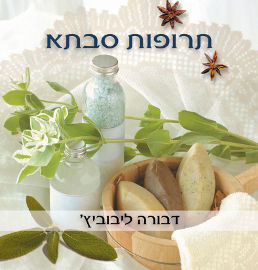 הוצאת פראג תרופות סבתא