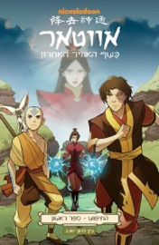כנרת אווטאר החיפוש