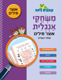 קופצים כיתה קופצים כיתה משחקי אנגלית אוצר מילים