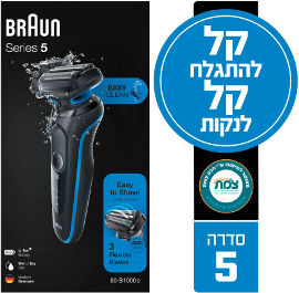 בראון בראון מכונת גילוח סדרה 5