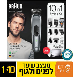 בראון מכשיר לעיצוב זקן וגילוח פנים וגוף 10 ב-1