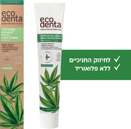 Ecodenta משחת שיניים אורגנית עם שמן זרעי המפ לחיזוק החניכיים