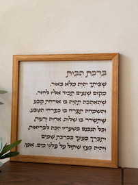 1item תמונת עץ ברכת הבית
