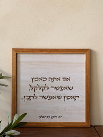 1item תמונת עץ אפשר לתקן