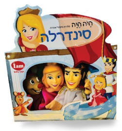 I AM Toys סט 4 בובות תאטרון סיפורי אגדות - סינדרלה