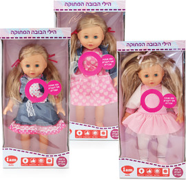 I AM Toys הילי הבובה המתוקה IAM