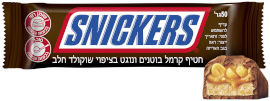 סניקרס סניקרס חטיף בודד