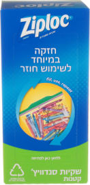 Ziploc שקיות סנדוויץ קטנות