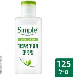 SIMPLE מסיר איפור עיניים