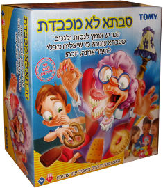 TOMY סבתא לא מכבדת