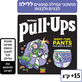 האגיס האגיס פול אפס תחתוני גמילה לילה-בנים לגילאי 2-4 שנים