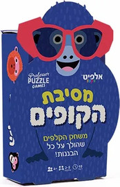 אלפיט טויס מסיבת הקופים - אלפיט