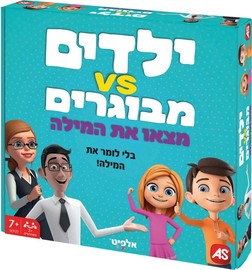 אלפיט טויס ילדים נגד מבוגרים - מצאו את המילה - אלפיט
