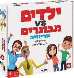 אלפיט טויס ילדים נגד מבוגרים - טריוויה - אלפיט